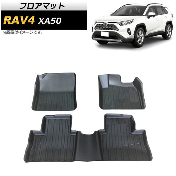 フロアマット トヨタ RAV4 XA50 2019年04月～ TPV素材 AP-IT550 入数：1セット(3個) floor mat