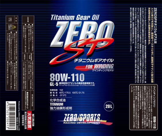 ゼロスポーツ/ZERO SPORTS ZERO SP チタニウム ギアオイル 20Lペール缶 80W-110 0827017 Titanium gear oil