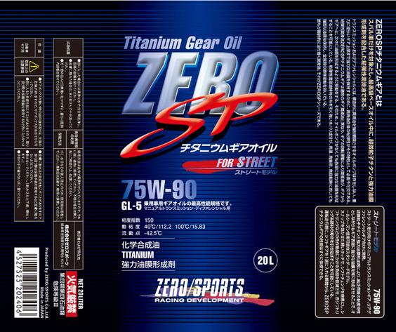 ゼロスポーツ/ZERO SPORTS ZERO SP チタニウム ギアオイル 20Lペール缶 75W-90 0827016 Titanium gear oil