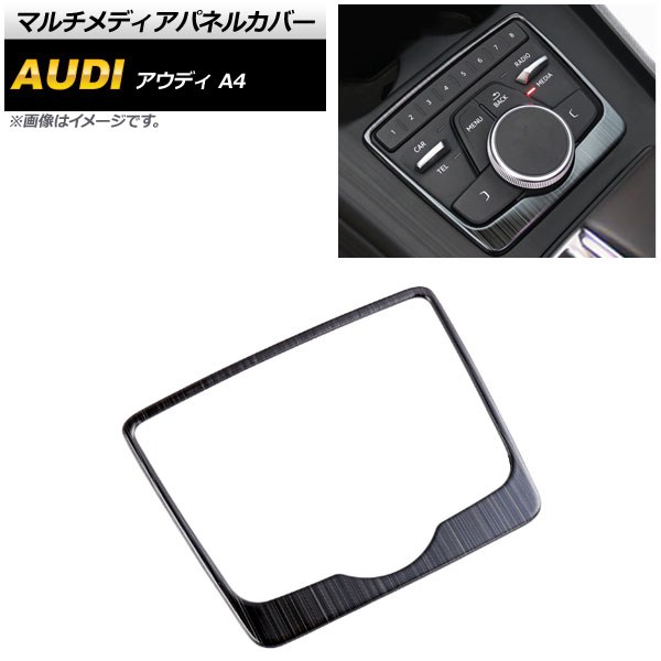 マルチメディアパネルカバー アウディ A4 B9 2017年～2019年 黒木目 ステンレス製 AP-IT614-BKWD Multimedia panel cover