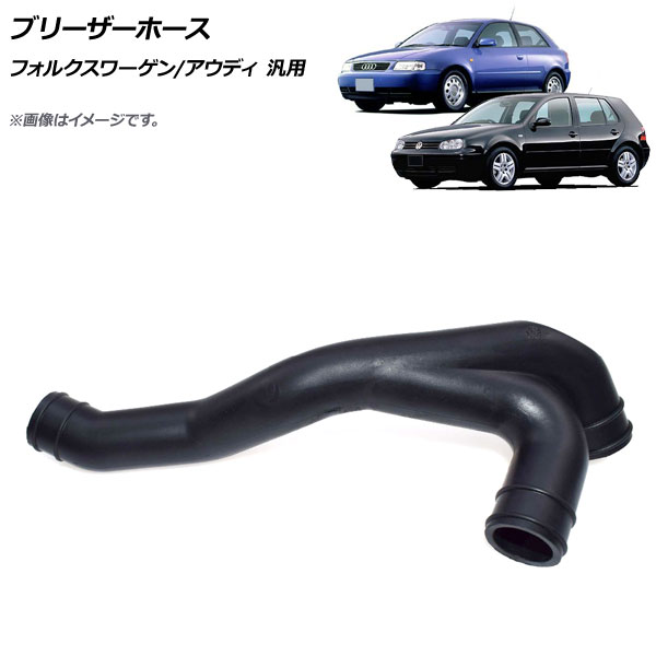 AP ブリーザーホース フォルクスワーゲン/アウディ 汎用 AP-4T126 Barezer hose