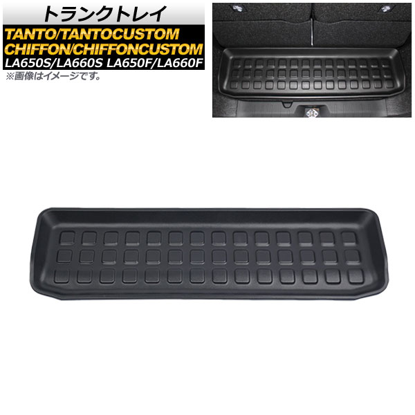 トランクトレイ ダイハツ タント/タントカスタム LA650S/LA660S 2019年07月～ TPE素材 立体構造 防水仕様 Trunk tray｜オートパーツエージェンシー