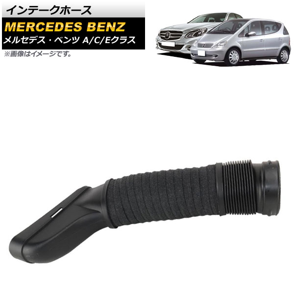 インテークホース メルセデス・ベンツ Aクラス W168 1998年09月～2004年07月 右側 Intake hose