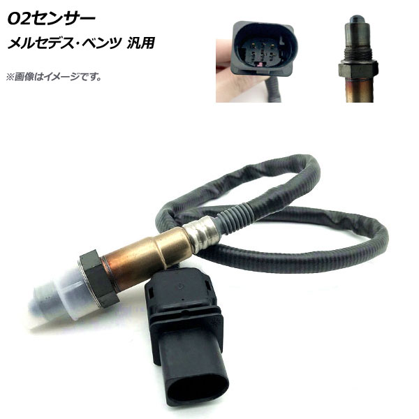 AP O2センサー メルセデス・ベンツ 汎用 AP-4T141 sensor｜オートパーツエージェンシー