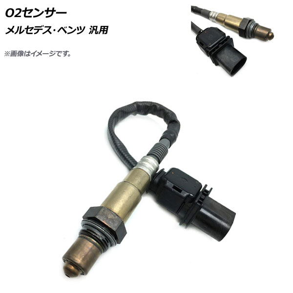 AP O2センサー メルセデス・ベンツ 汎用 AP-4T174 sensor|オートパーツエージェンシー