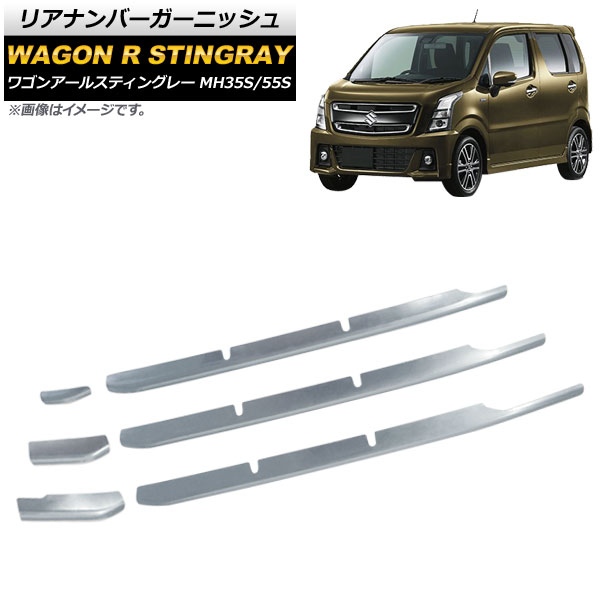 フロントロアグリルカバー スズキ ワゴンRスティングレー MH35S/55S 2017年02月～ 鏡面シルバー ステンレス製 AP-FG175 入数：1セット(6個) Frontroa grill cover