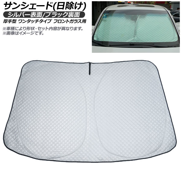 スノーブルー AP サンシェード(日除け) シルバー表面/ブラック裏面 1台分セット AP-ISH-B-0110-8 入数:1セット(8枚) トヨタ ランドクルーザー LC200 2008年〜2018年 - www.riosautocares.com