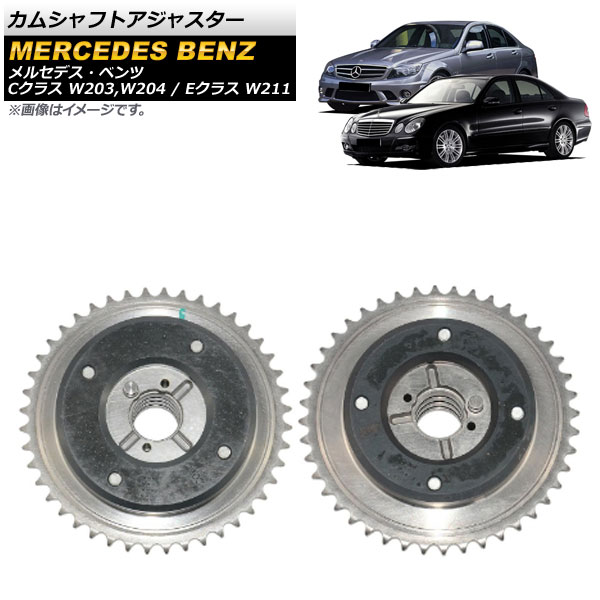 カムシャフトアジャスター メルセデス・ベンツ Cクラス W203,W204 2000年～2014年 入数：1セット(2個) Camshaft adjuster