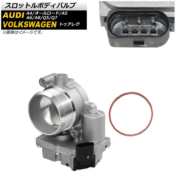 スロットルボディバルブ アウディ A5 2007年～2017年 4ピン Throttle body bulb
