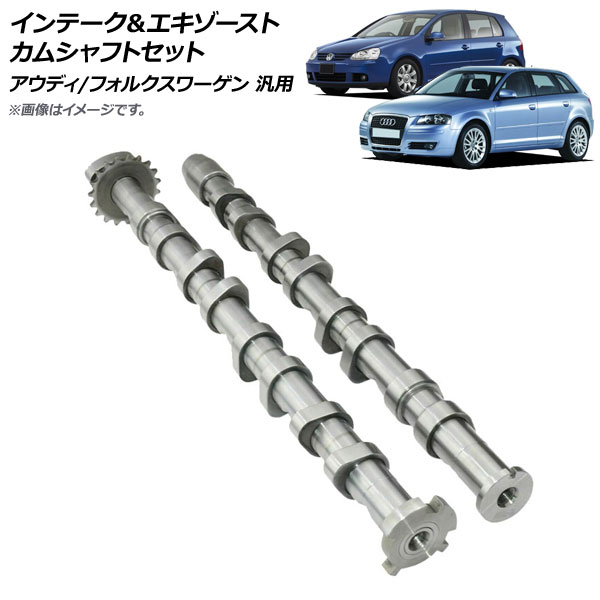 インテーク＆エキゾーストカムシャフトセット アウディ/フォルクスワーゲン 汎用 入数：1セット(2個) AP-4T226 Intake Exhaust Cam Shaft Set