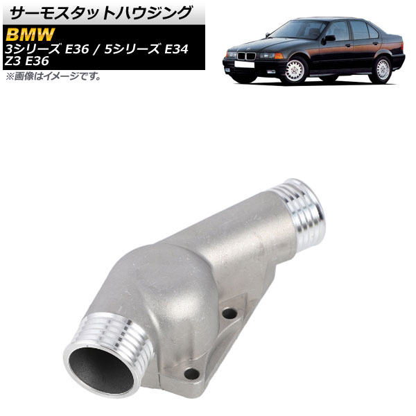 708円 【売り切り御免!】 AP サーモスタットハウジング BMW 3シリーズ E36 1991年07月〜1999年11月