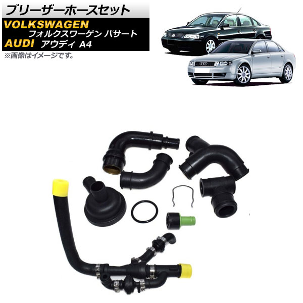 ブリーザーホースセット アウディ A4 1999年~2005年 入数:1セット(9個) Bleeder hose set|オートパーツエージェンシー