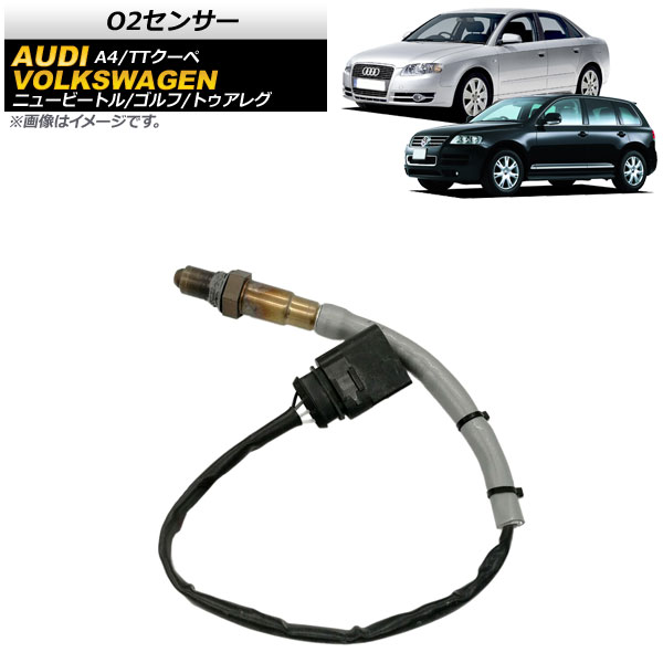 AP O2センサー フォルクスワーゲン ニュービートル 9C 2002年〜2005年