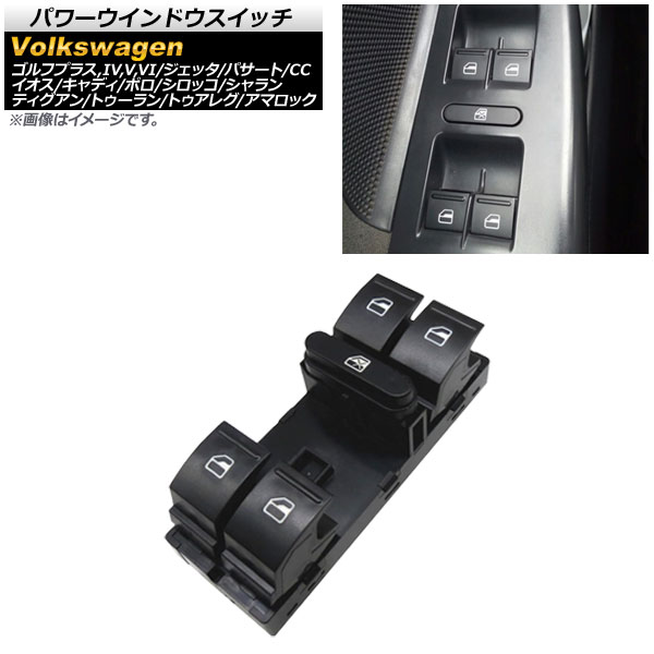 パワーウインドウスイッチ フォルクスワーゲン シロッコ 13C型 2008年～2017年 ブラック 10ピン 運転席用 Power window switch