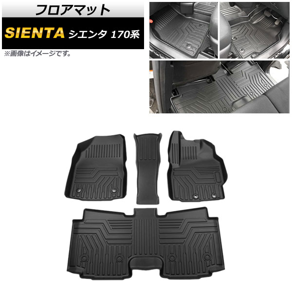 フロアマット トヨタ シエンタ 170系 7人乗り車用 2015年07月～ 立体構造 防水仕様 AP-IT673 入数：1セット(4個) floor mat｜オートパーツエージェンシー