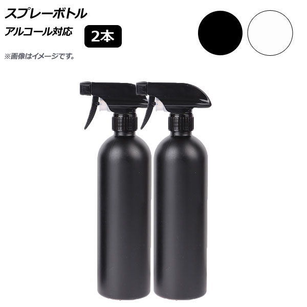 楽天市場】AP スプレーボトル ホワイト トリガータイプ 500ml 2wayノズル キャップ付き アルコール対応 AP-UJ0657  入数：1セット(3個) : オートパーツエージェンシー