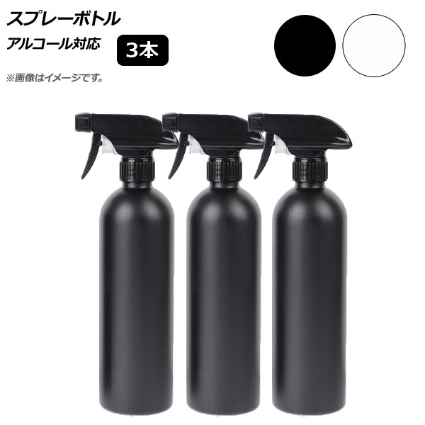 楽天市場】AP スプレーボトル ホワイト トリガータイプ 500ml 2wayノズル キャップ付き アルコール対応 AP-UJ0657  入数：1セット(3個) : オートパーツエージェンシー