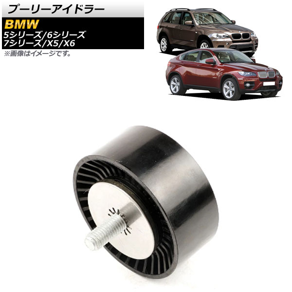 プーリーアイドラー BMW 5シリーズ F07/F10/F11 535i/535ix 2010年～2017年 Pulley Eydra