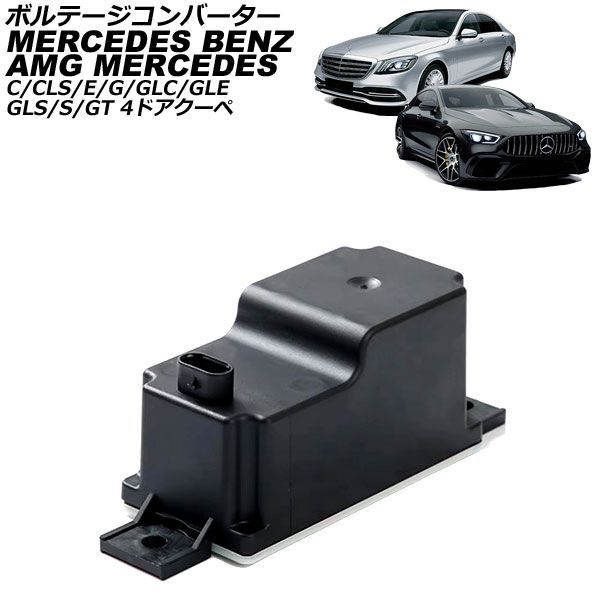 ボルテージコントローラーユニット メルセデス・ベンツ Sクラス W217/W222 S450/S500/S63/S65 2013年～2018年 Voltage controller unit