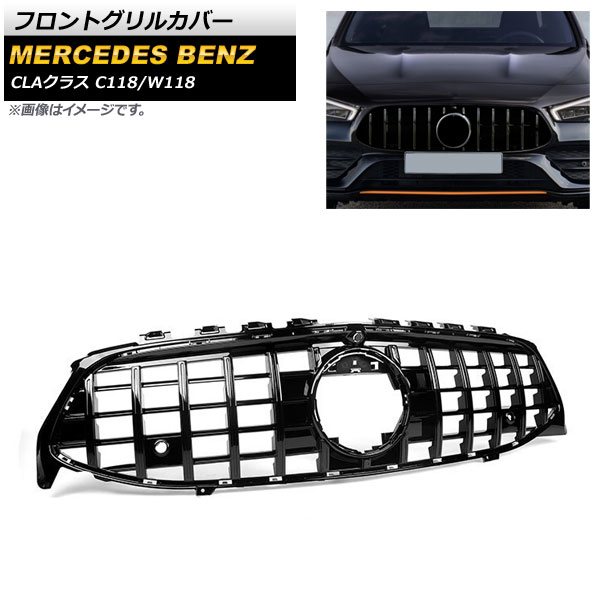 フロントグリルカバー メルセデス・ベンツ CLAクラス C118 W118 2019年10月～ ブラック ABS樹脂製 カメラホール付き AP-FG198-BK Front grill cover