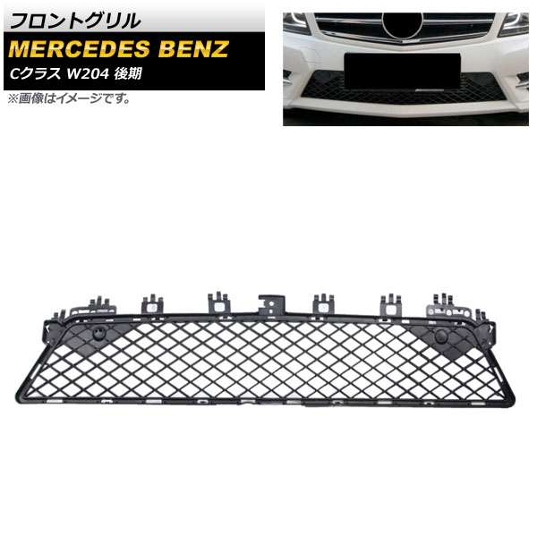 【新品未使用品】ベンツ Cクラス W204 エレガンス 純正品 フロントグリル 楽天市場】【ベンツ】W204 エレガンスグリル/純正品 : ジャストオーダー
