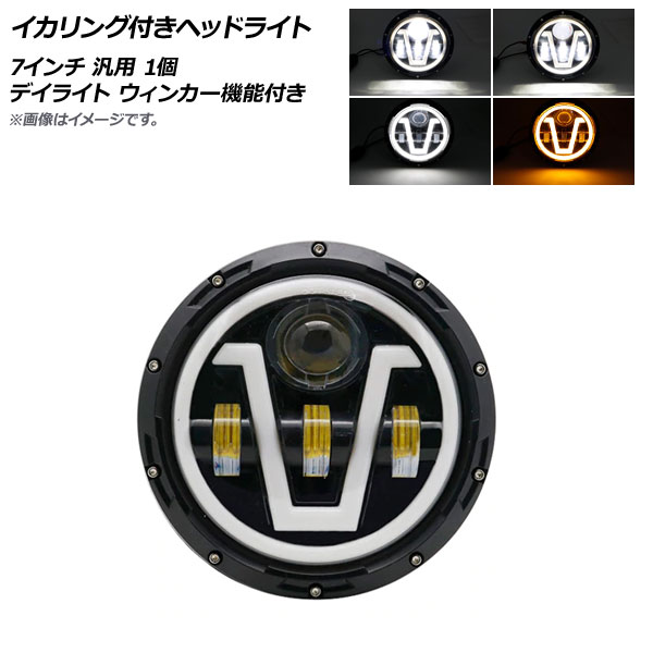 AP イカリング付きヘッドライト 7インチ 汎用 デイライト ウィンカー機能付き AP-LL250 入数：1個 Headlight with squid ring