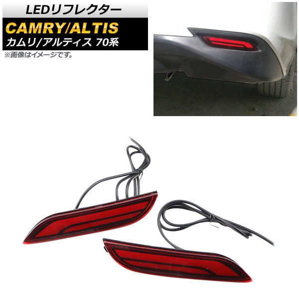 LEDリフレクター ダイハツ アルティス 70系 2017年07月～ レッドレンズ ブレーキ/スモール/シーケンシャルウインカー 入数：1セット(左右) reflector
