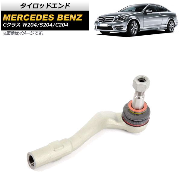 タイロッドエンド メルセデス・ベンツ Cクラス W204/S204/C204 C250/C350/C300/C63 AMG 2007年06月～2015年04月 左側用 AP-4T473-L Tie rod end