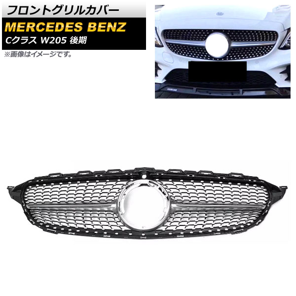 フロントグリルカバー メルセデス・ベンツ Cクラス W205 2018年～ シルバー ABS樹脂製 カメラホール付き AP-FG249-SI Front grill cover