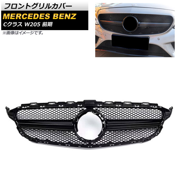 フロントグリルカバー メルセデス・ベンツ Cクラス W205 C180 C200 C250 C300 C350 カメラ装備車不可 2014年~2018年 ブラック ABS樹脂製 AP-FG252-BK Front grill cover|オートパーツエージェンシー