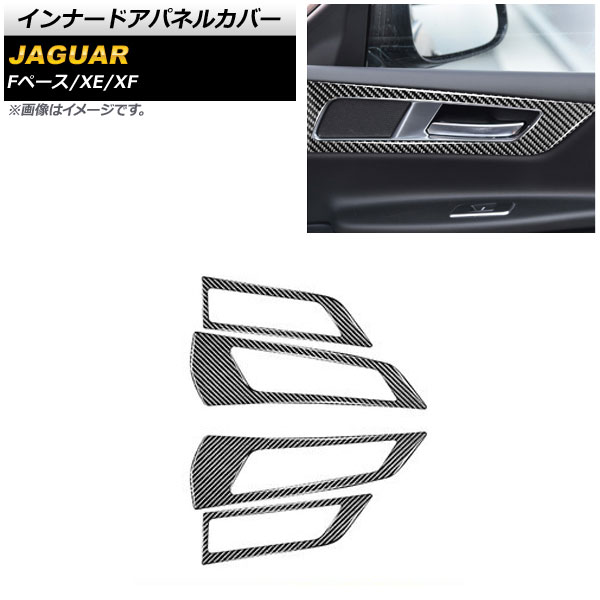インナードアパネルカバー ジャガー Fペース X761 2017年～2019年 ブラックカーボン カーボンファイバー製 入数：1セット(4個) Innarated panel cover