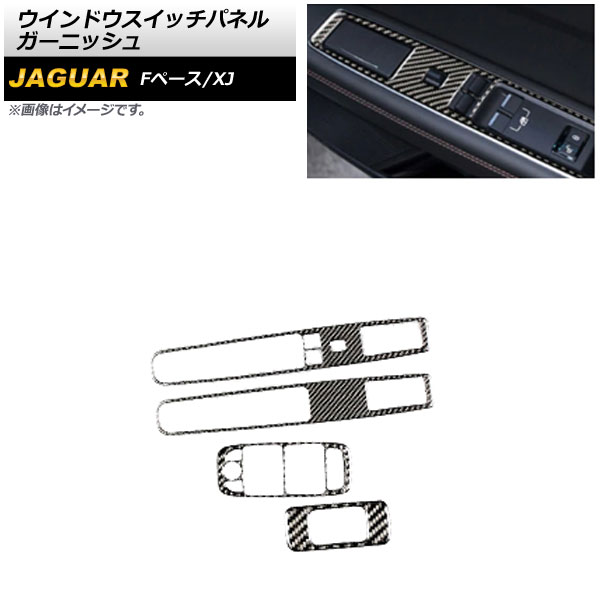 AP ウインドウスイッチパネルガーニッシュ ブラックカーボン 入数