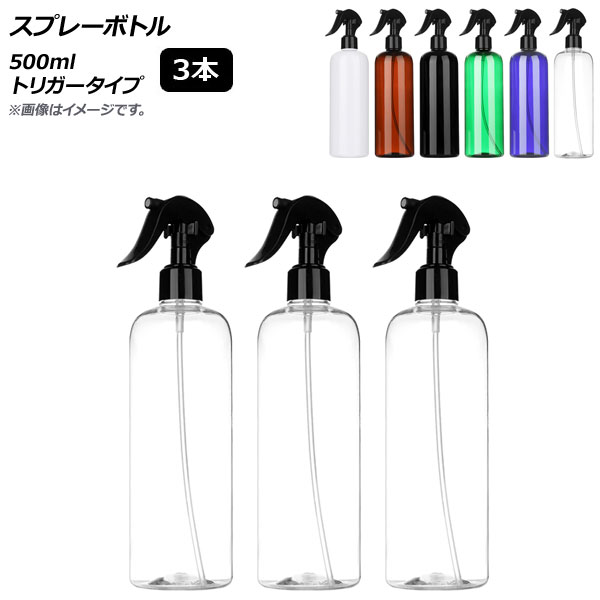 楽天市場】AP スプレーボトル ホワイト トリガータイプ 500ml 2wayノズル キャップ付き アルコール対応 AP-UJ0657  入数：1セット(3個) : オートパーツエージェンシー