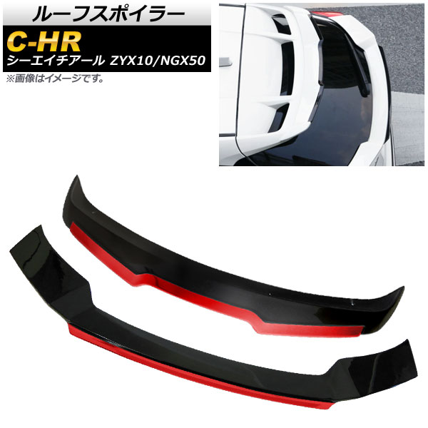 ルーフスポイラー&トランクスポイラーセット トヨタ C-HR ZYX10/NGX50 2016年12月~ ブラック×レッド ABS製 AP-XT653-654-BKRD 入数:1セット(2個) Roof Spoiler Trunks Poiler Set|オートパーツエージェンシー