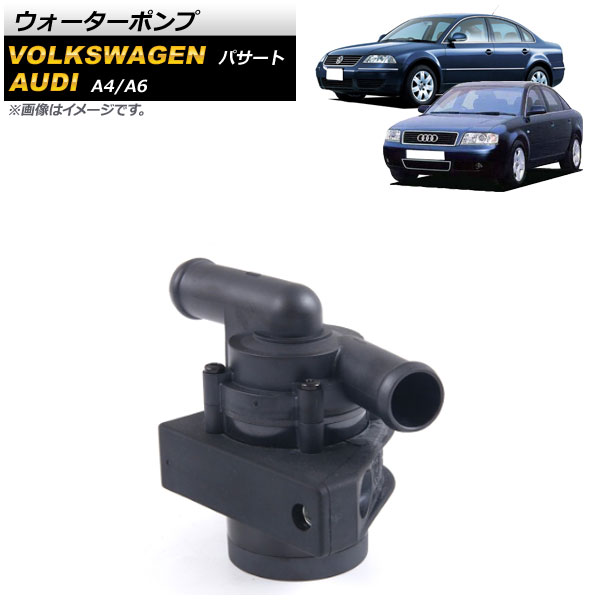 ウォーターポンプ フォルクスワーゲン パサート 2000年～2005年 water pump
