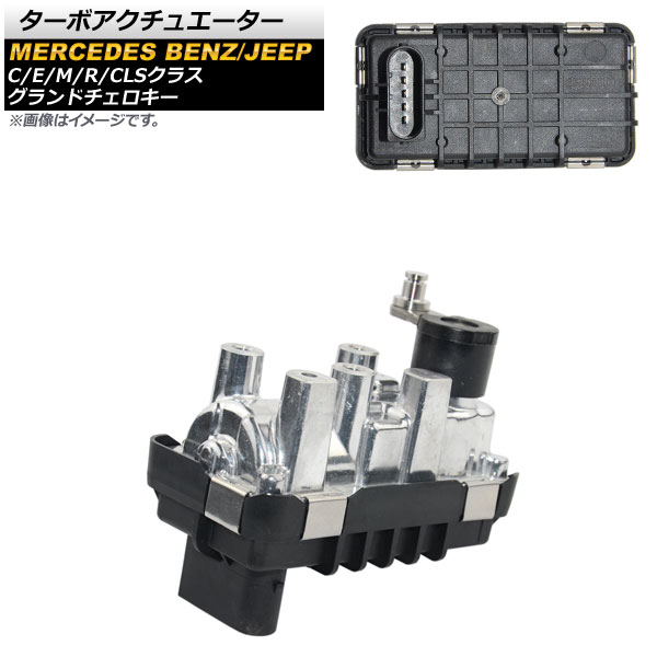 AP ターボアクチュエーター 5ピン メルセデス・ベンツ Mクラス W164 ML280 ML320 2006年〜2010年