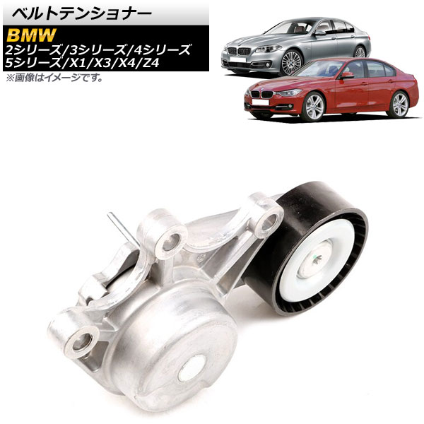 ベルトテンショナー BMW X1 E84 20i/28i 2010年～2015年 Belt tensioner