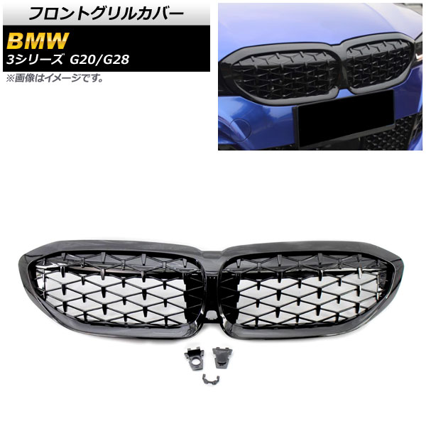 フロントグリルカバー BMW 3シリーズ G20/G28 カメラ装着車対応 2019年～ ブラック ABS製 カメラホール付き AP-FG290-BK 入数：1セット(2個) Front grill cover