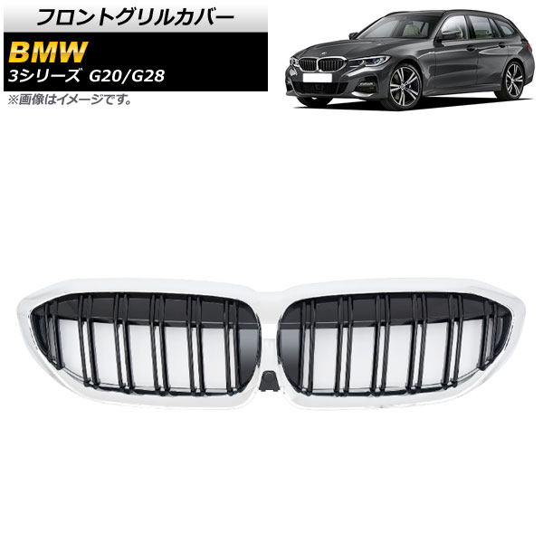 フロントグリルカバー BMW 3シリーズ G20/G28 カメラ装着車対応 2019年～ シルバー&times;ブラック Dタイプ ABS製 ダブルバー カメラホール付き AP-FG291-D Front grill cover｜オートパーツエージェンシー