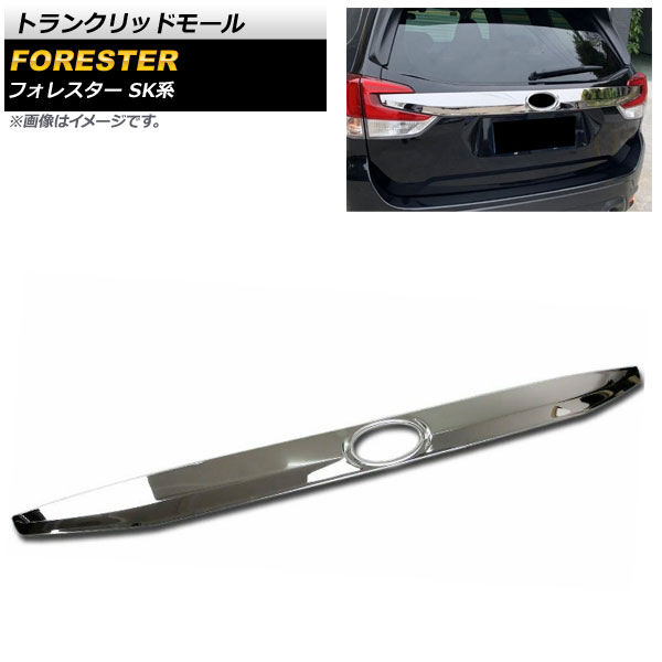 トランクリッドモール スバル フォレスター SK系 X-BREAK対応 2018年07月～ 鏡面シルバー ステンレス製 AP-XT695-KSI Trancrid mall｜オートパーツエージェンシー