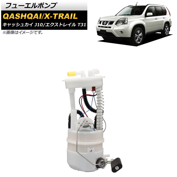 フューエルポンプ ニッサン キャッシュカイ J10 2007年～2014年 Fuel pump
