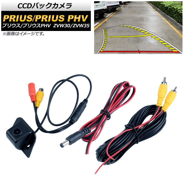 CCDバックカメラ トヨタ プリウス/プリウスPHV ZVW30/ZVW35 2009年～2015年 Aタイプ 鏡像 軌道案内ライン有り AP-EC517-A back camera｜オートパーツエージェンシー