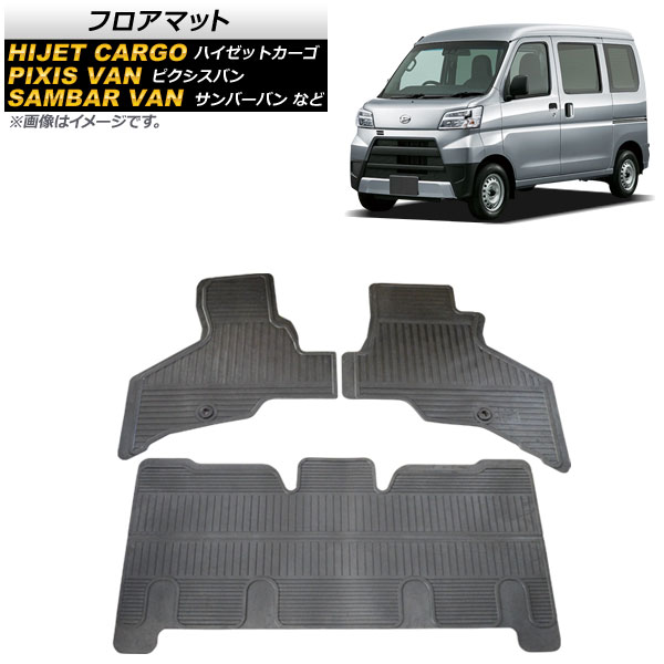 フロアマット スバル サンバーバン/サンバーオープンデッキ S321B,S321Q,S331B,S331Q 2018年12月～ ラバー製 入数：1セット(3個) floor mat