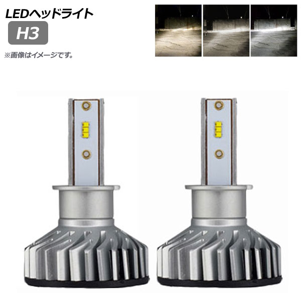 AP LEDヘッドライト H3 60W 12000LM CANBUS対応 選べる3ケルビン AP-LB259 入数：1セット(左右) headlight