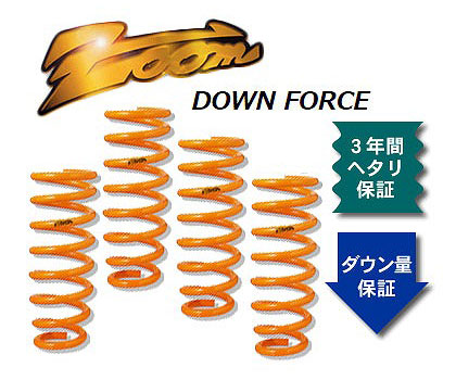 ズーム スーパーダウンフォースC ローダウンサスペンション ZSZ054002SDC 入数：1台分 スズキ ワゴンR CT21S F6A 2WD 後期 1993年09月〜1998年10月 ズーム ダウンフォース ローダウンサスペンション ZMC005001SDF 入数