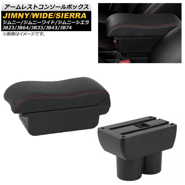 AP アームレストコンソールボックス レッドステッチ 3USB 二層構造 AP-AS416-RD スズキ ジムニー ジムニーワイド ジムニーシエラ  JB23 JB64 JB33 JB43 JB74 1998年10月〜 大決算セール