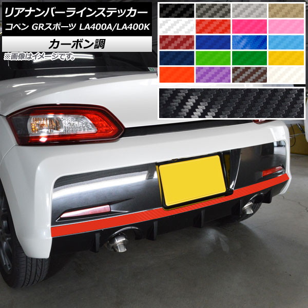 Ap リアナンバーラインステッカー カーボン調 トヨタ ダイハツ コペン Grスポーツ La400a La400k 19年10月 選べるカラー Ap Cf4218 Psicologosancora Es