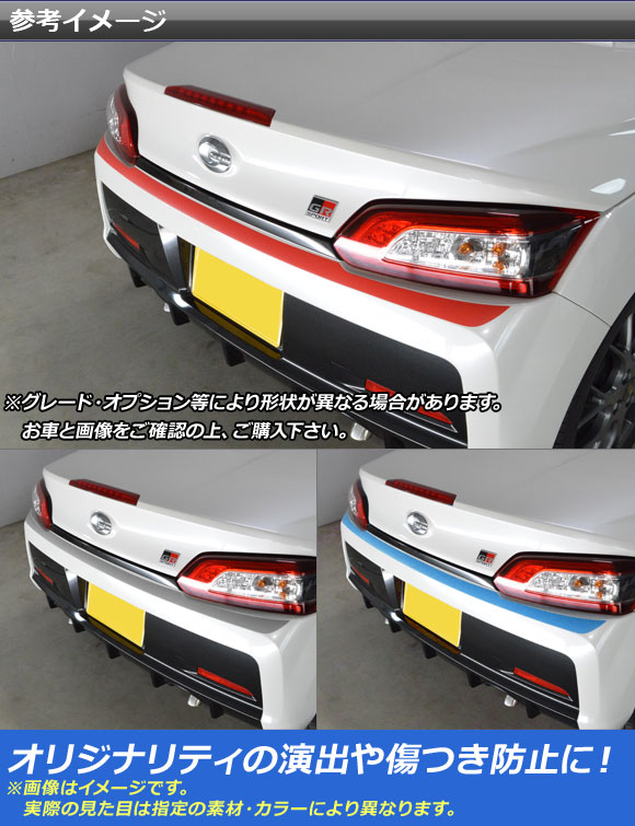 Ap リアバンパーガーニッシュステッカー マット調 トヨタ ダイハツ コペン Grスポーツ La400a La400k 19年10月 選べる10カラー Ap Cfmt4217 Butlerchimneys Com