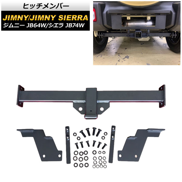 楽天市場】JB64W ジムニー JB74W ジムニーシエラ ヒッチメンバー