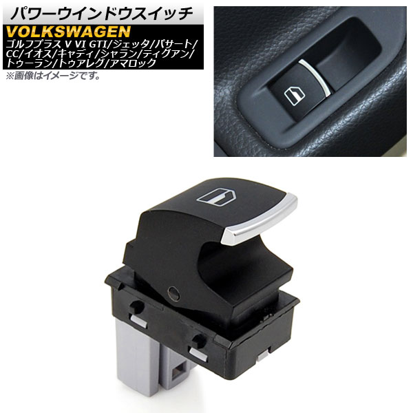 楽天市場】パワーウインドウスイッチ フォルクスワーゲン イオス 2005 